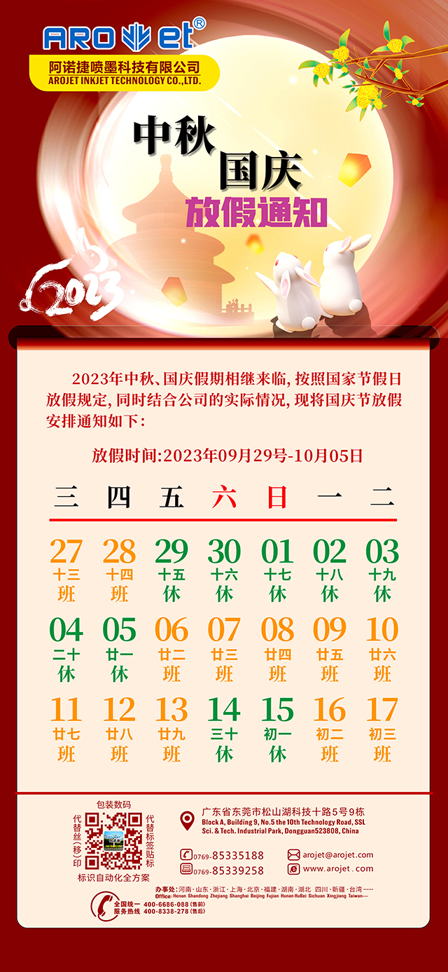 中秋国庆放假通知-数.jpg